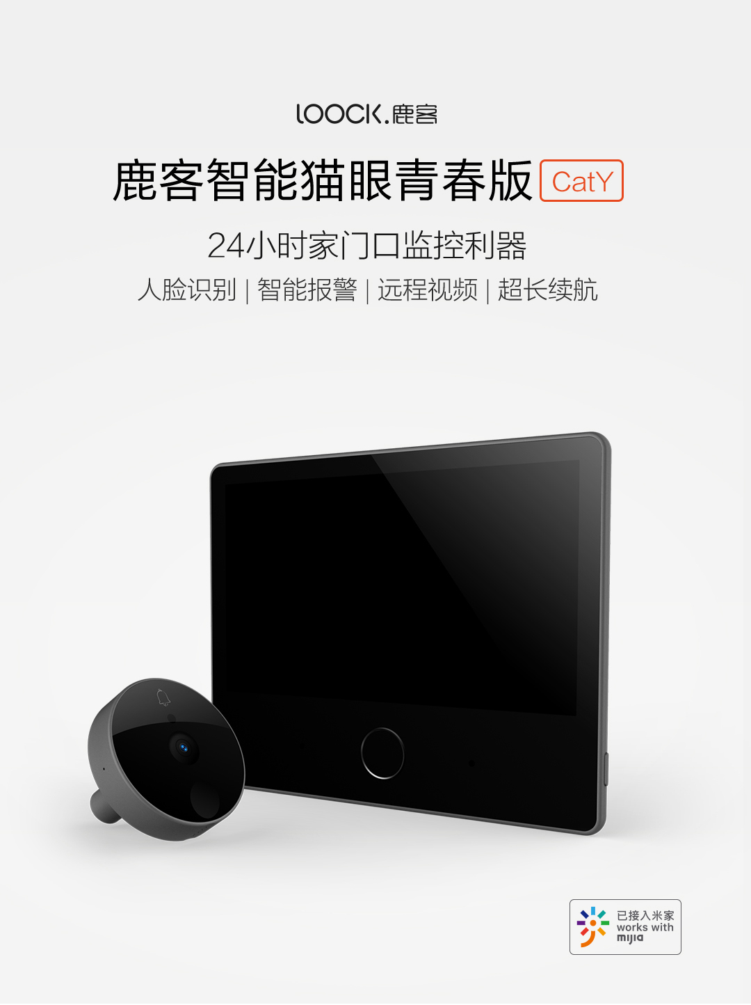 鹿客 cat-Y 电子猫眼 APP回放报警 天猫精灵联动 续航90天 图2
