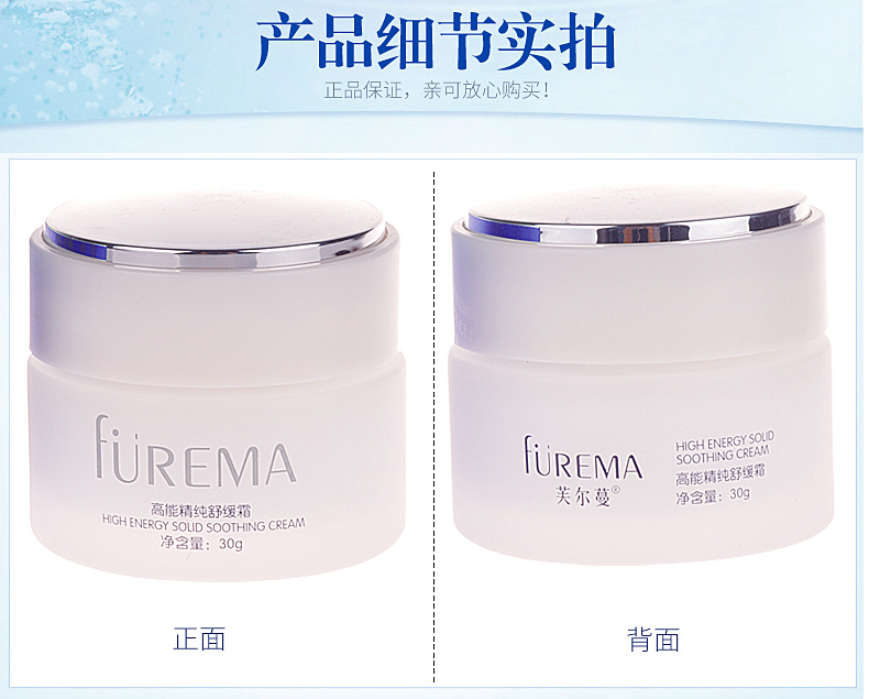 Fuerman flagship lưu trữ năng lượng cao kem làm dịu tinh khiết 30g Furman làm dịu kem sửa chữa mỹ phẩm đích thực - Kem dưỡng da mặt nạ dưỡng da