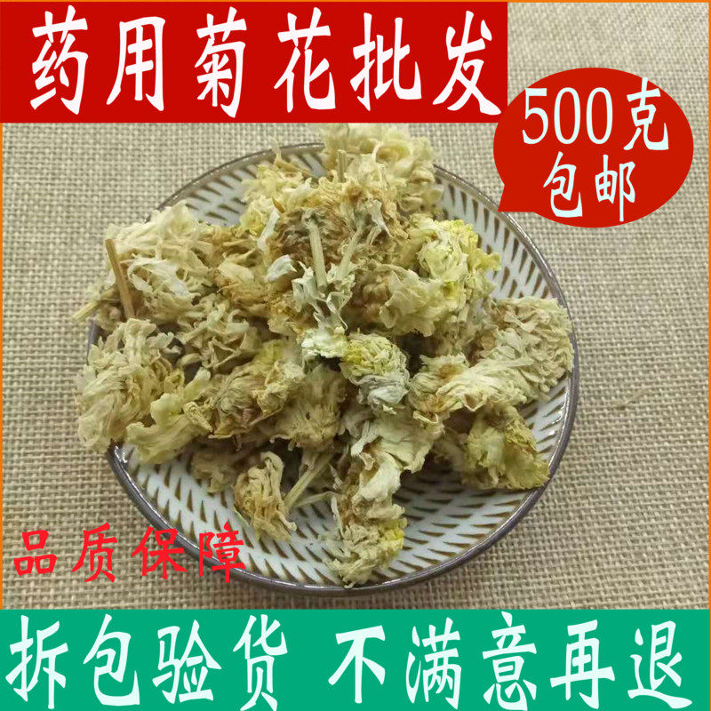 Bochrysanthemum tea chrysanthemum Chinese herbal medicine shop super medicinal white chrysanthemum 500g bulk Chinese herbal medicine