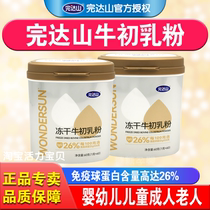 February 24 Wandashan bovine colostrum powder freeze-dried powder immune probiotics