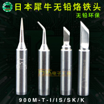 Japanese rhino soldering iron head 936 welding station white light Antai letter WIT mouth 900m universal pointed mouth curved knife mouth soldering iron nozzle