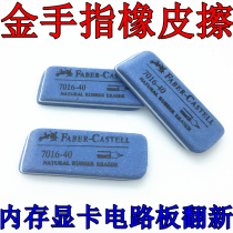 10 rubber eraser matte matte Motherboard Memory graphics card gold finger oxidation refurbished eraser