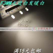 F3 boundless warm white warm yellow 3mm bright warm light led keyboard modified light led