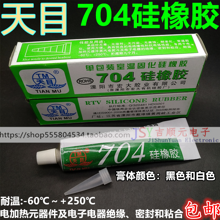 Tianhui accessories cured silicone black white silicone 704 704B 45g electromagnetic furnace panel rubber