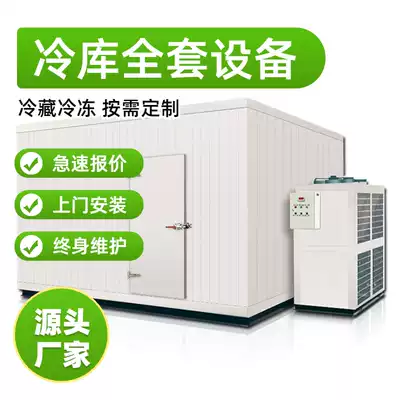 Cold storage full set of equipment custom design large, medium and small frozen storage tea fruits and vegetables fresh seafood meat frozen