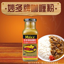 Miaoduo yellow curry powder 350g Indian style chicken curry fish egg curry beef fried rice seasoning