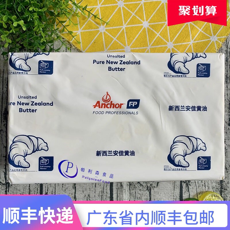 Anjia light butter 5kg New Zealand imported edible animal rhubarb oil Household commercial butter baking raw materials