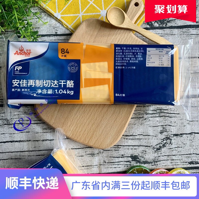 New Zealand Anjia Remanufactured Cheddar cheese slices Cheese slices Cheddar 84 slices yellow 1040g burger sandwich