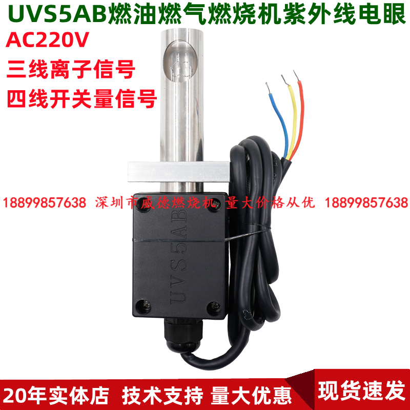 Domestic UV ultraviolet electric eye diesel methanol fuel oil gas liquefied gas burner accessories flame monitor