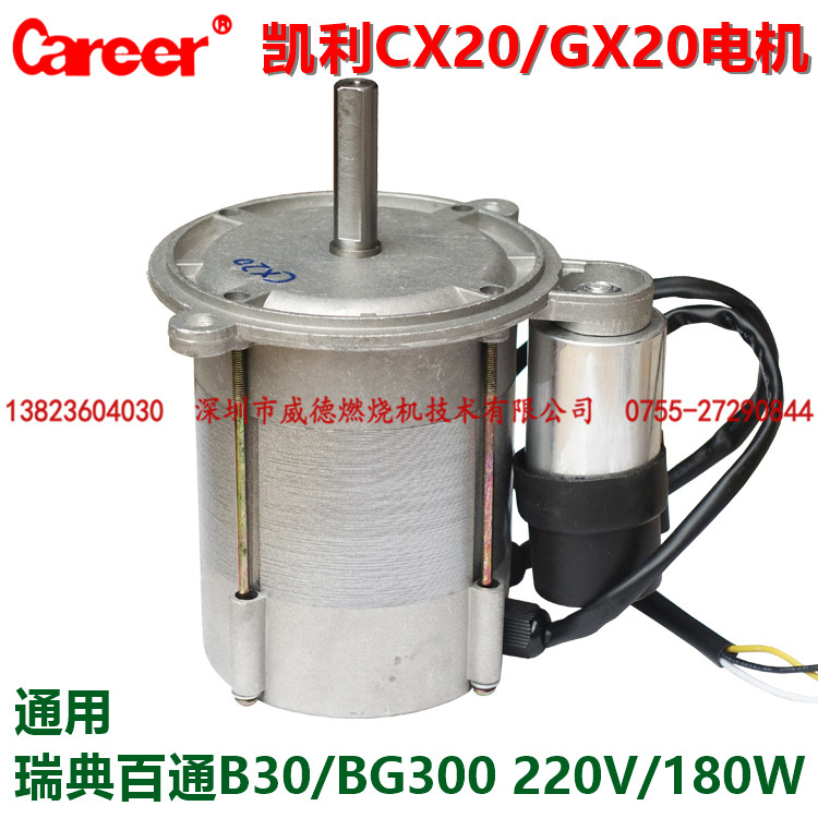 Gas diesel combustion engine accessories motor motors CX20 blowers GX20 GX20 B30 BG300 220V 180W