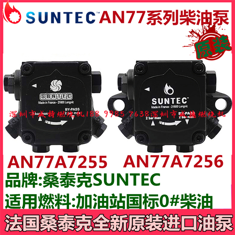 Diesel Combustion Engine Accessories Diesel Oil Pumps SUNTEC France Santek AN77A 7255 7256 Original Loaded Spot