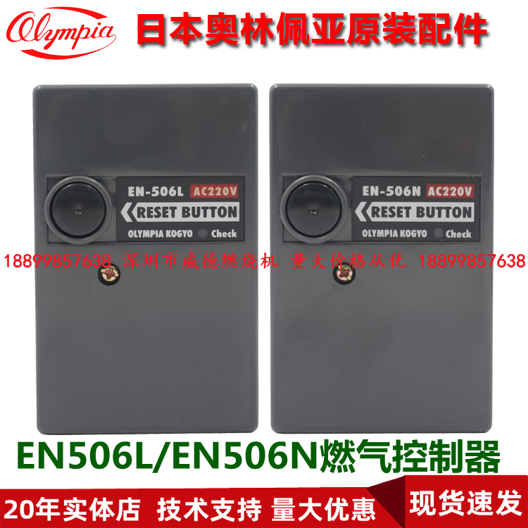 Gas burner accessories controller EN506N 506L Japan Olimpe GOM-1 2 3 4N burner