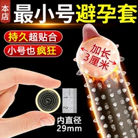 名流 29 Ультра-стеснительные малые презерватив 45 мм ультратонкий мужской подлинный флагманский магазин 49 Расширенные пеллеты презервативов