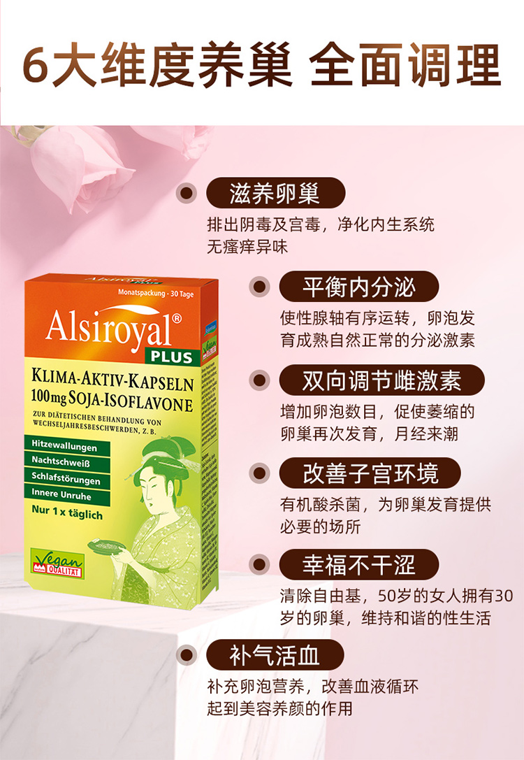 Alsiroyal雌激素天然补充胶囊