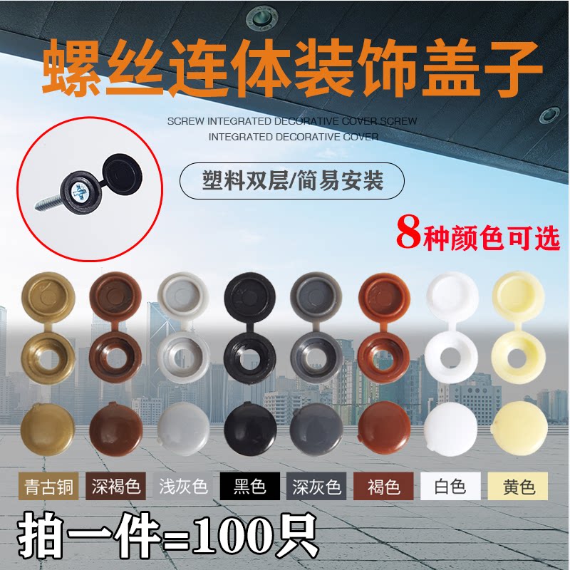 Self-tapping screw cap M4 screw decoration cap M5 cross screw hole plug overall cabinet plastic to cover ugly lid