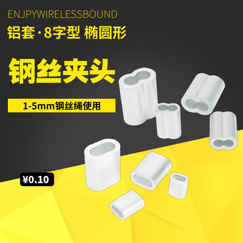 Stainless steel wire rope chuck aluminum alloy chuck 8-shaped aluminum sleeve double hole single hole aluminum sleeve aluminum chuck 1- 5mm