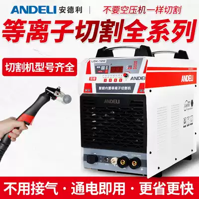 Andley LGK-100 120 plasma cutting machine built-in air pump 220V electric welding dual-purpose industrial grade 380V