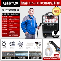 Три использования LGK100 [встроенный воздушный насос] режущий набор резки