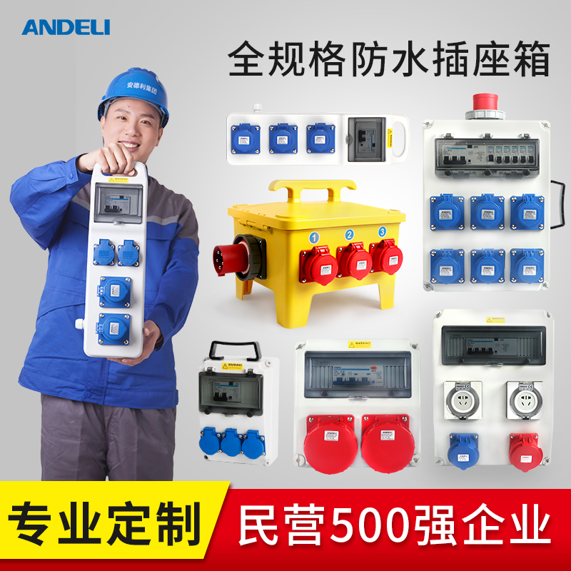 Outdoor waterproof industrial socket box temporary plastic distribution box factory with maintenance box power box stage straight through box
