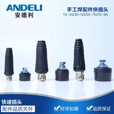 Electric welding machine DKJ25-35-50-70 square socket European joint welding cable connector quick plug