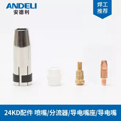 Andley carbon dioxide gas shielded welding machine Bencelle 24KD gas shielded welding accessories protective nozzle conductive nozzle