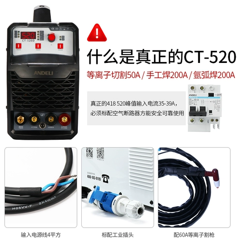Andley CT-520 Многофункциональная сварочная машина 氩 Arc Weling Machine Plasma Rowning Machine, двухцелевой 220V