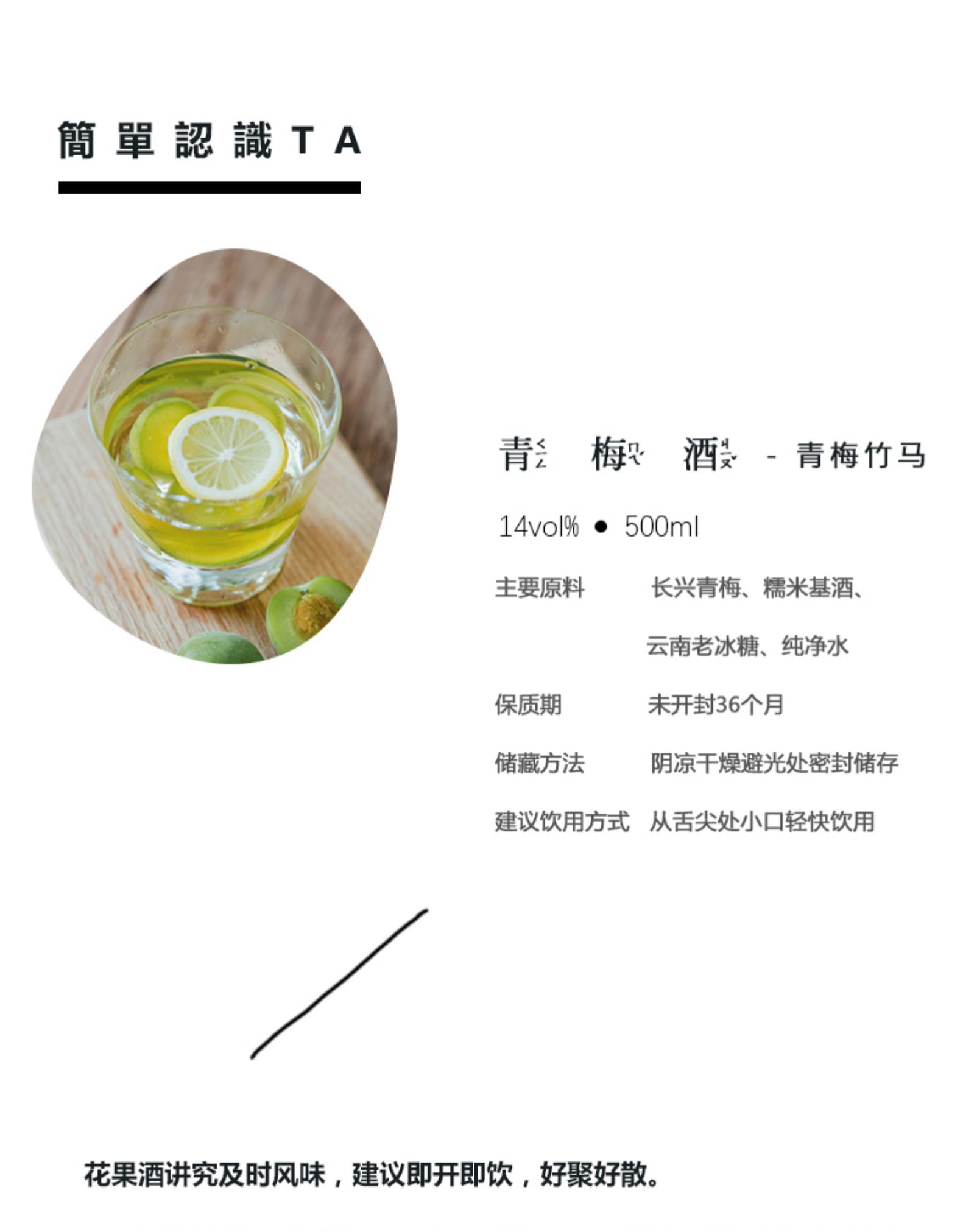 入驻盒马 且听风吟 高颜值 青梅花果酒 500ml 图3