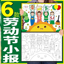 Labor Day Hand Transcript Template Labor accompanied me Growing Kindergarten Primary School Childrens Painting Line Draft material semi-finished products