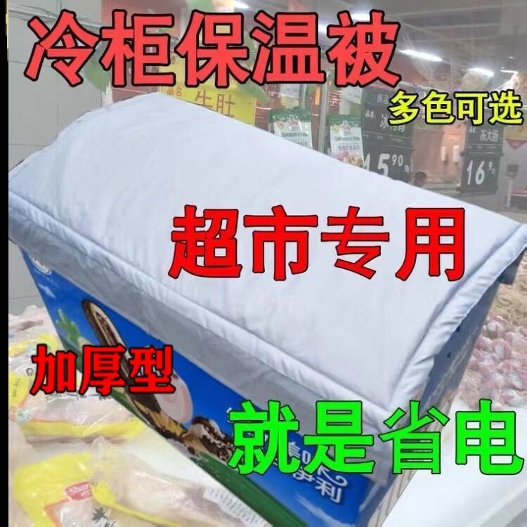 Freezer insulation Insulated By Commercial Fridge Outdoor cover Waterproof Thickened Mantle Full Pack Detached Wash Display Cabinet Freezer Supermarket