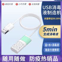 Hypochlorous Acid Water Manufacturing Machine Sterilization Disinfection Machine Portable Household Brine Sterilization Equipment High Efficiency Thimerosal Atomization