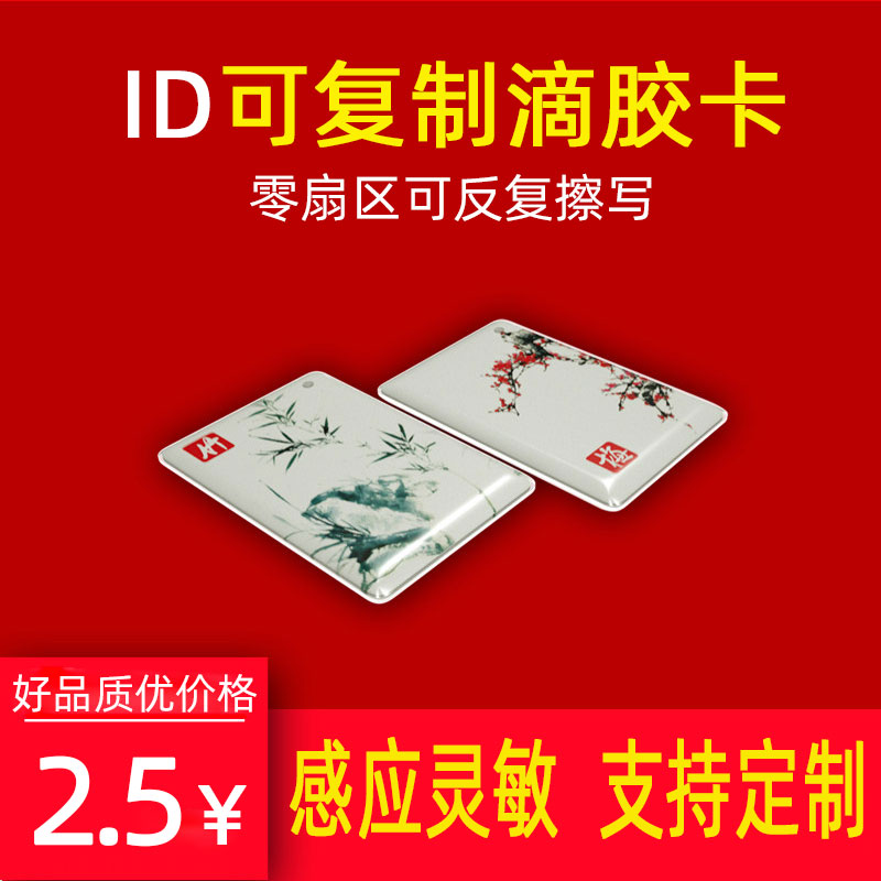 ID copy epoxy card custom access control community elevator member induction card attendance production ID member shaped drop