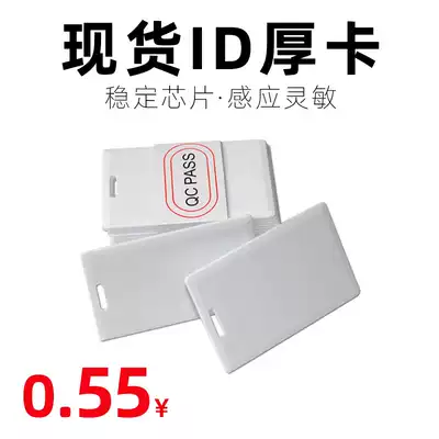 Induction attendance machine ID time card consumer card access card access card ID thick card printing production IC member recharge parking lot smart card canteen blank card with card number consumer machine access door control machine section Secret