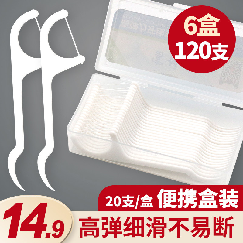 Dental floss sticks dental floss home small boxed portable portable 6 boxes of 120 bow-shaped thin wires disposable