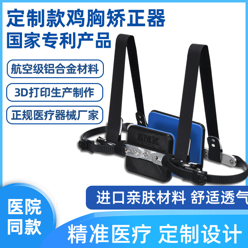 Chicken breast orthosis hospital with the same unisex adjustment rib deformity inner bone valgus chicken breast orthosis brace