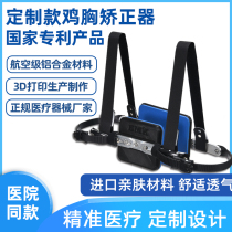 Chicken Breast Straightener Hospital Identical Male And Female Universal Adjustment Rib Deformity Inner Bone Valgus Chicken Breast Straightener Support