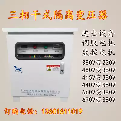 10KVA three-phase dry-type isolation transformer 660V480V690V460V415V380V to 220V200V