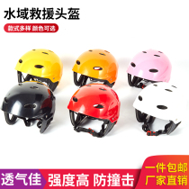 Water rescue helmet blue sky rescue professional marine high-end rafting fire rescue helmet with guide rails