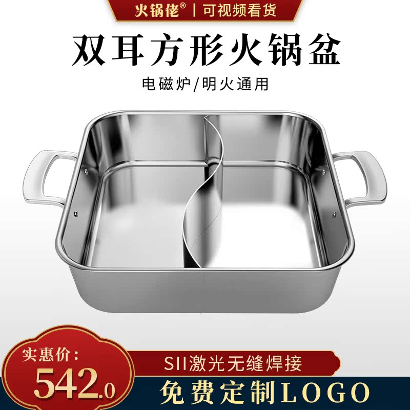 Thickened 304 soup pot Mandarin duck pot Stainless steel energy-saving square hot pot pot Commercial induction cooker fire pot shop special
