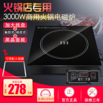 3000W Commercial high-power hot pot special induction cooker Hotel hot pot restaurant square induction cooker embedded desktop