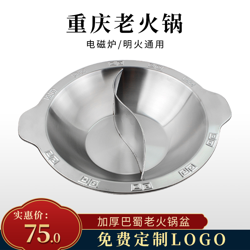 Stainless steel clear soup mandarin duck with primary and secondary pot thickened basin hotpot Chongqing Old hot pot string of induction cookware gas stove special