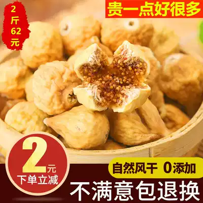Dried figs Xinjiang special pregnant women natural non-added 1000g bulk fresh soup with large small snacks