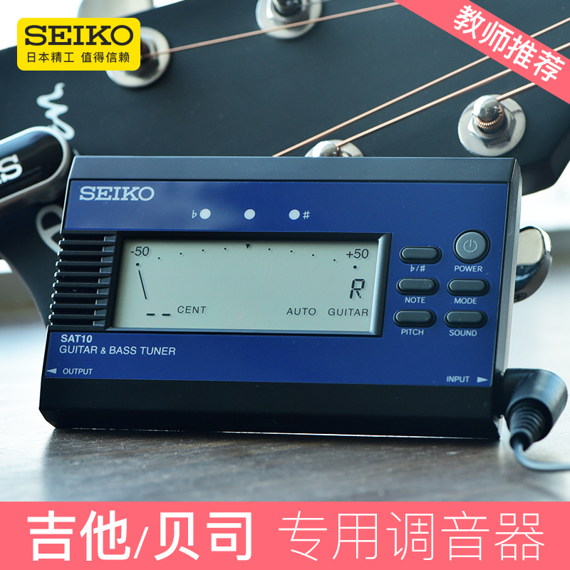 SEIKO Japan Seiko guitar bass beginner special tuner professional electronic precision tuner