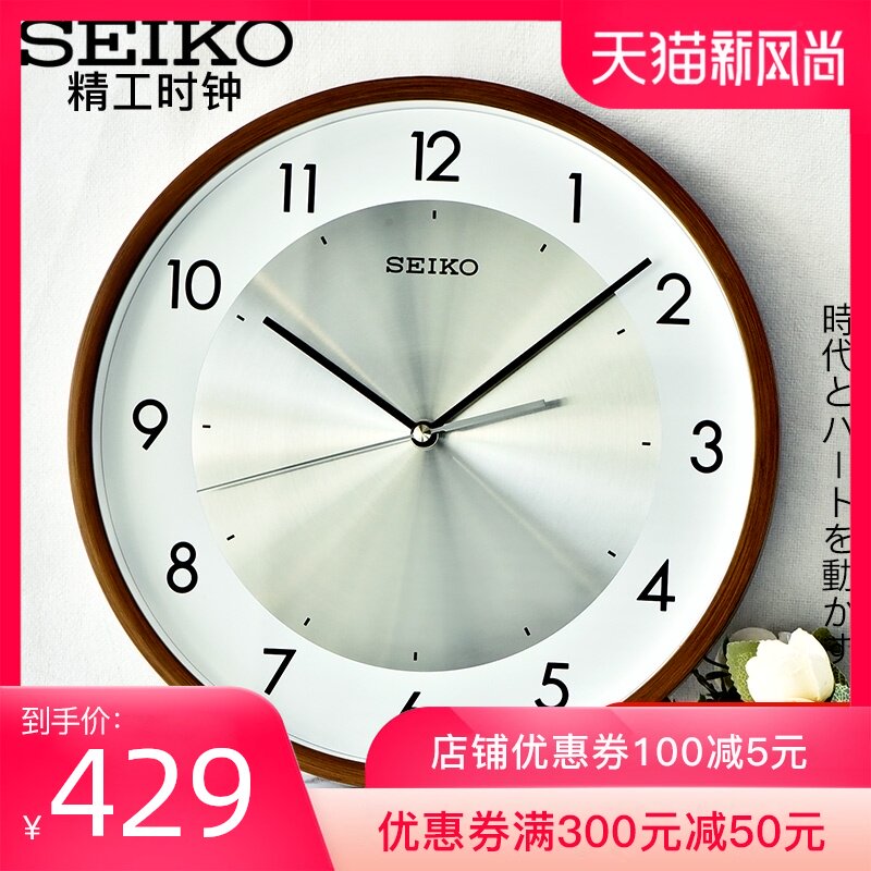 SEIKO 12 inch Living room Bedroom Atmospheric Quartz Clock Silent Round Wood grain Shell Wall Clock