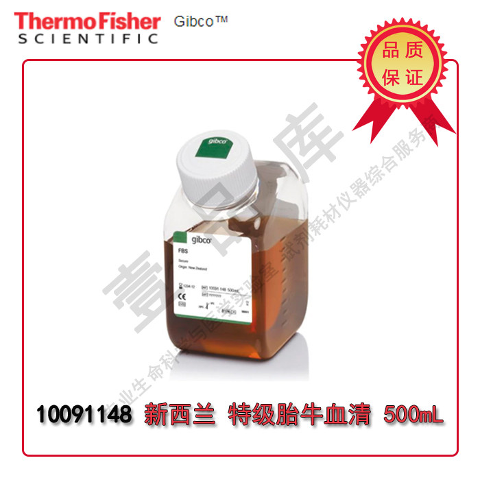 Gibco Original Imported 10091148 New Zealand Tgrade Fetal Calf Serum 500mL Shunfeng