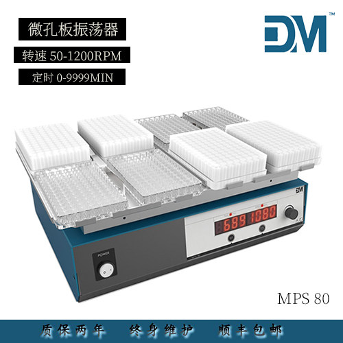 DM Lab MPS more than 80 Microscopic pore plate Zhenerator circumference mixing instrument Enhanced base eccentric counterweights