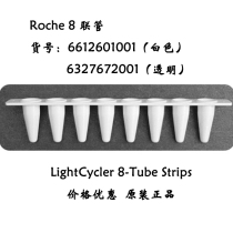 6612601001Roche Roche LightCycler 8-Tube Strips White eight Tube