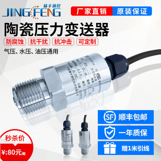 Jingfeng BP8A compact pressure transmitter ceramic sensor 4-20mA constant pressure water supply oil level explosion-proof 5V