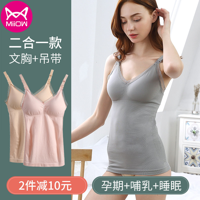 Nursing camisole Wear-free bra Anti-sagging maternity underwear postpartum summer wear night nursing base shirt