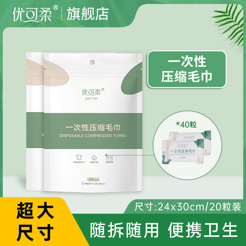 优可柔压缩毛巾一次性洗脸巾加厚加大旅行糖果洁面巾