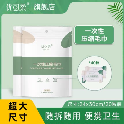 优可柔压缩毛巾一次性洗脸巾加厚加大旅行糖果洁面巾